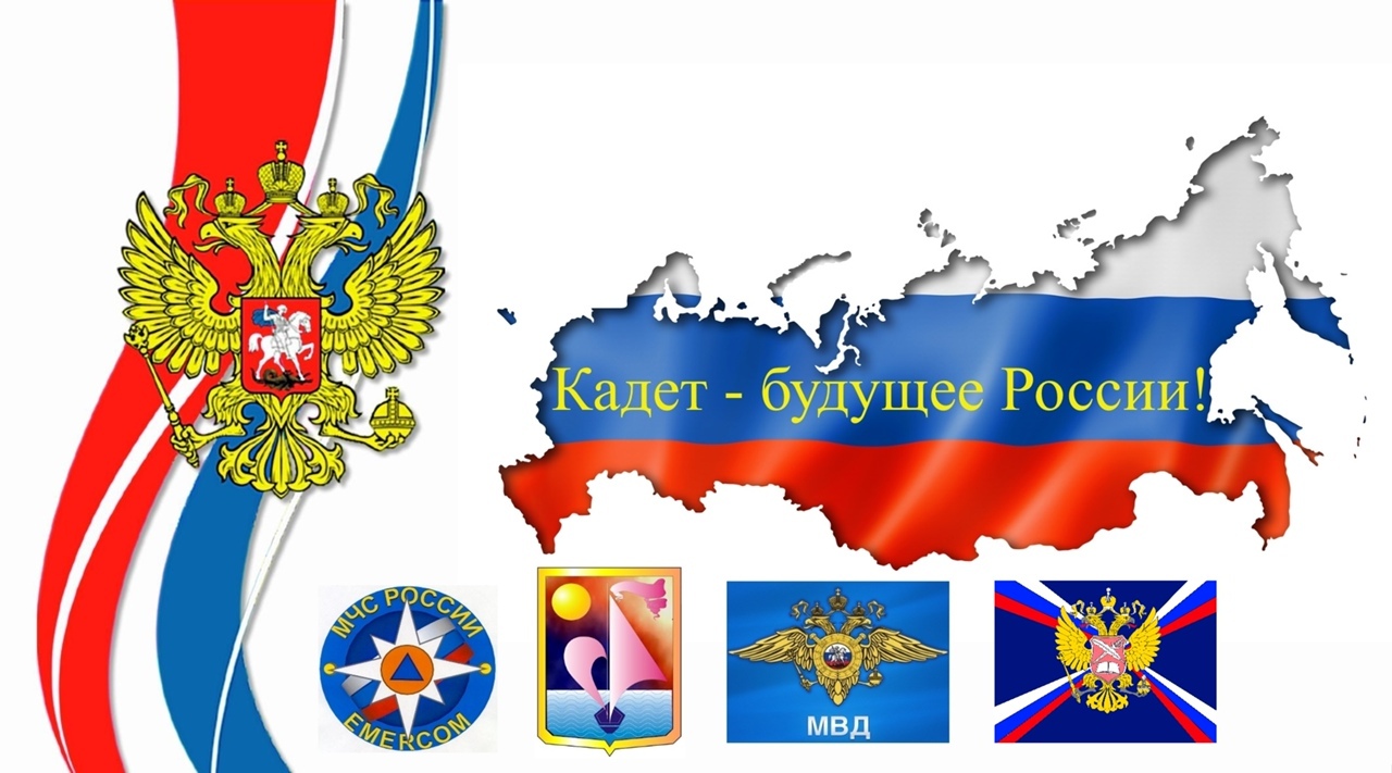 Лозунг кадетов. Кадет будущее России. Эмблемы кадетских классов. Баннер кадетский класс. Баннер кадеты России.