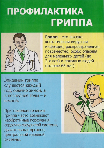 Профилактика гриппа, острых респираторных вирусных инфекций и новой коронавирусной инфекции (COVID-19), внебольничных пневмоний.