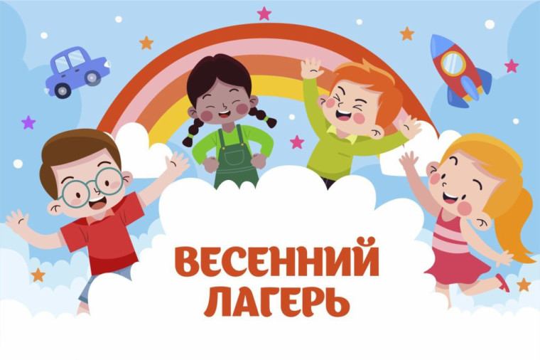 Лагерь с дневным пребыванием детей.